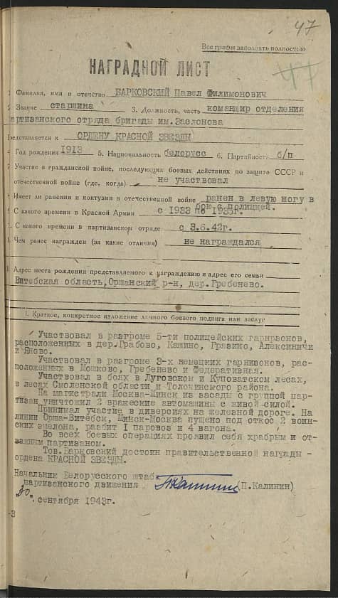 Барковский Павел Филимонович Документ 1