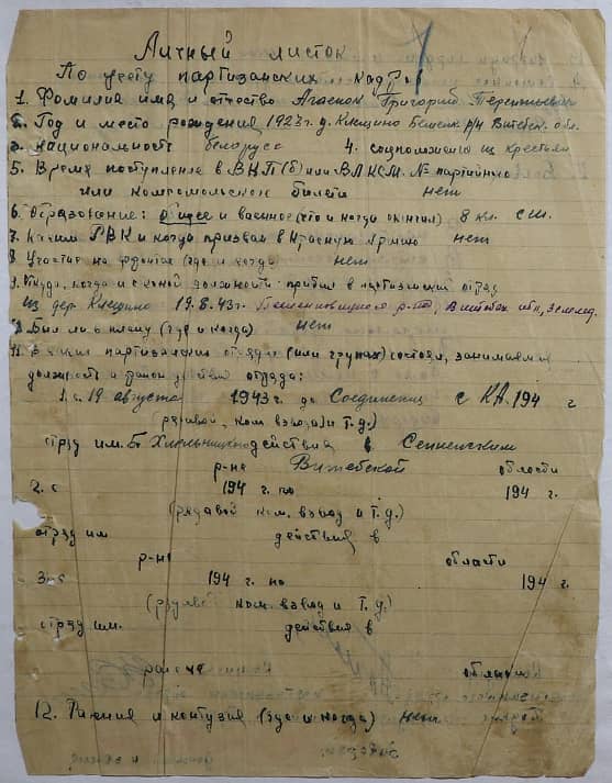 Агаенок Григорий Терентьевич Документ 1