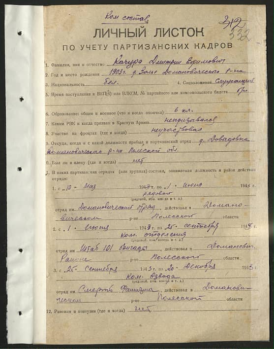 Качура Дмитрий Ефимович Документ 1