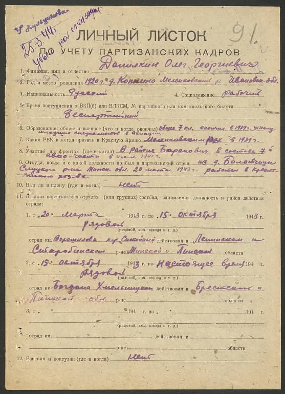 Данилкин Олег Георгиевич Документ 1