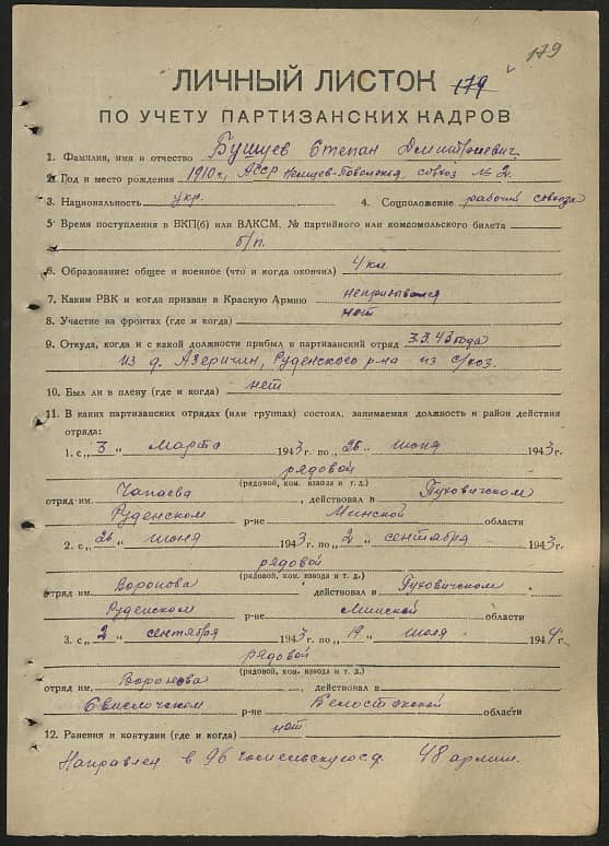 Бушуев Степан Дмитриевич Документ 1