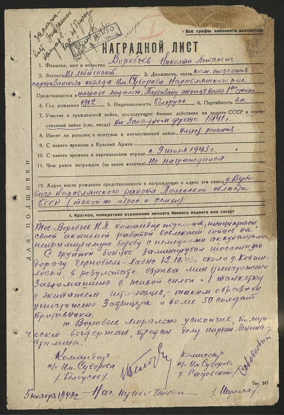 Воробьев Николай Петрович Документ 1