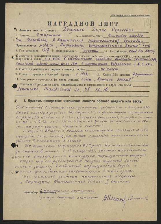 Богданов Борис Сергеевич Документ 1