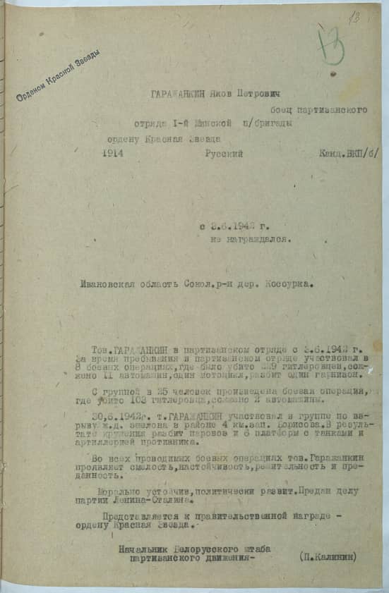 Горожанкин Яков Петрович Документ 1