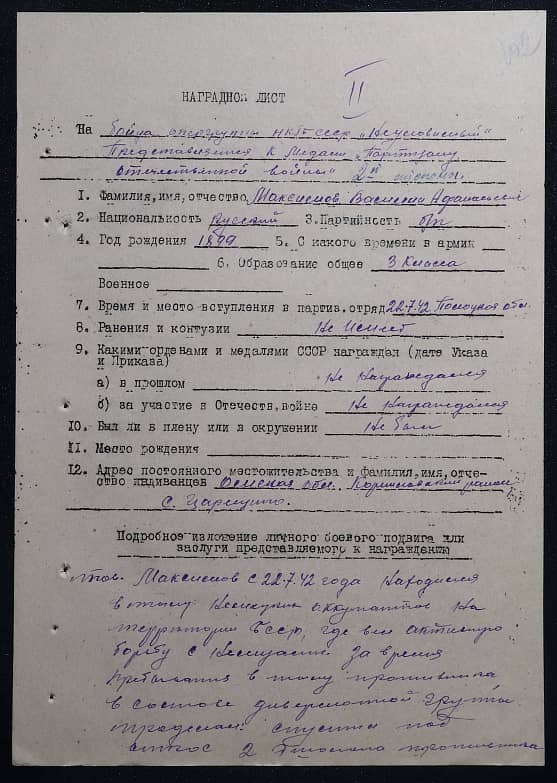 Максимов Василий Афанасьевич Документ 1