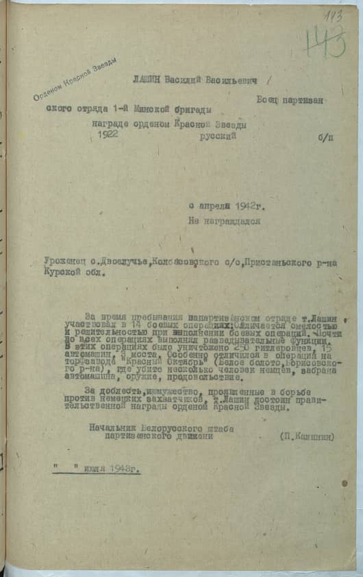 Лашин Василий Васильевич Документ 1