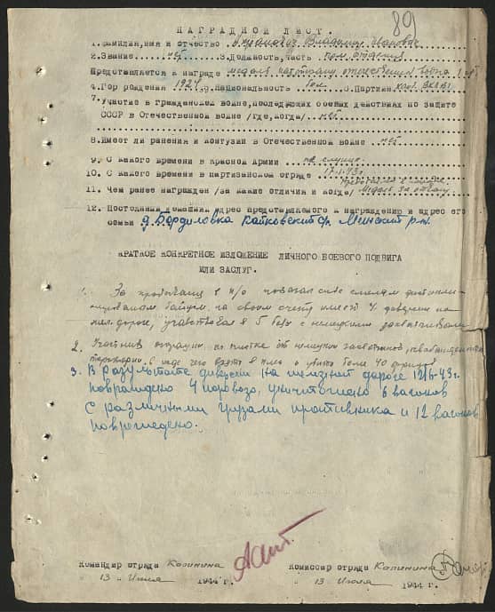 Ахрамович Владимир Иванович Документ 1