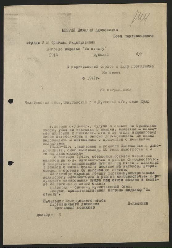 Аверин Николай Алексеевич Документ 1