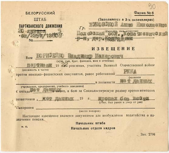 Борисейко Владимир Макарович Документ 1