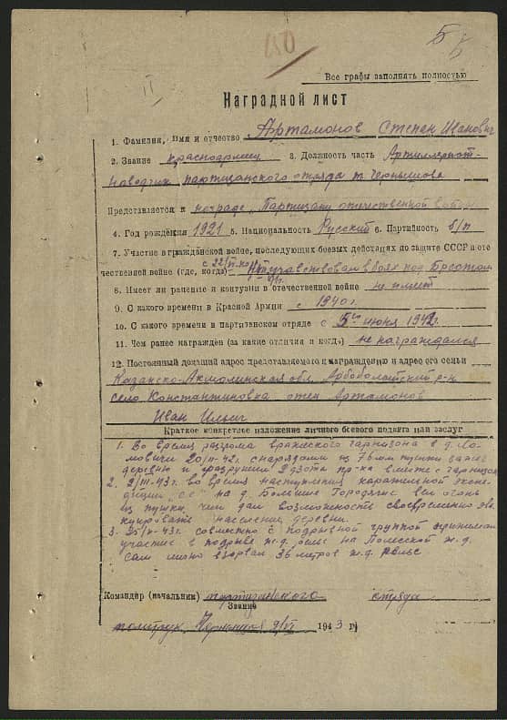 Артамонов Степан Иванович Документ 1