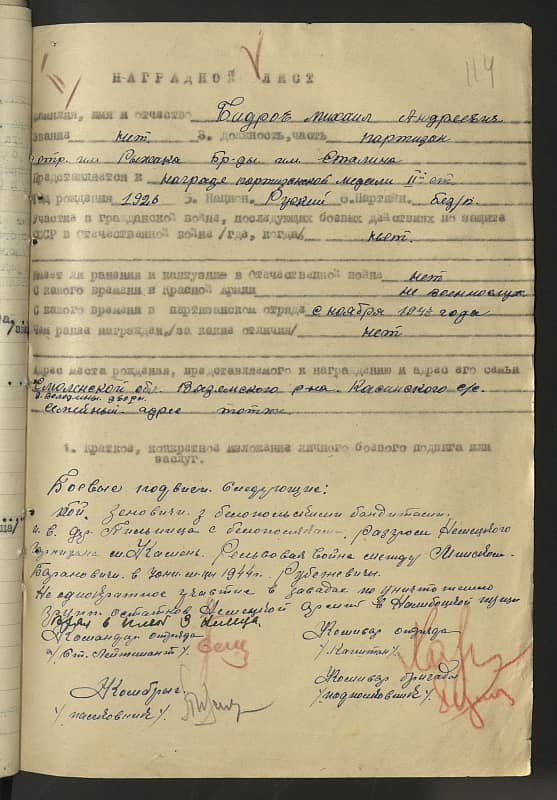 Бадров Михаил Андреевич Документ 1