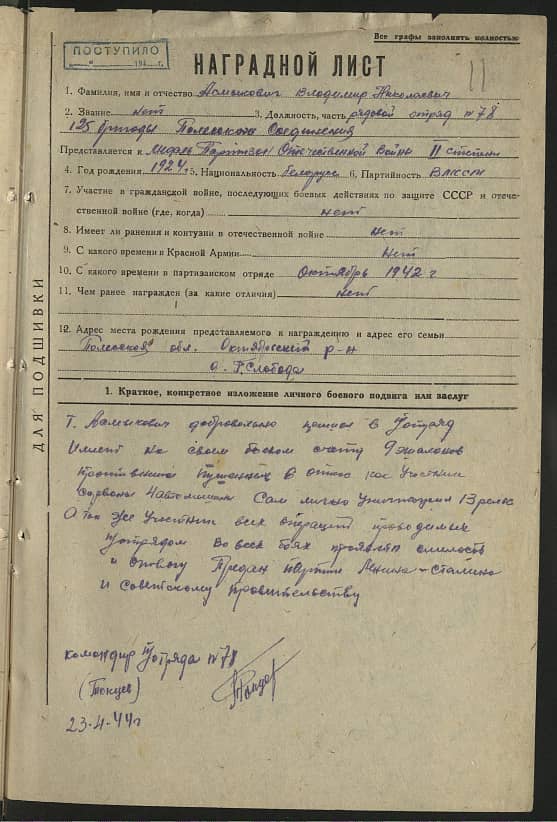 Асмыкович Владимир Николаевич Документ 1