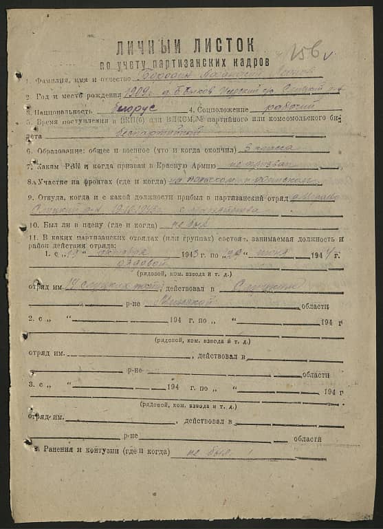 Бородин Афанасий Леонович Документ 1