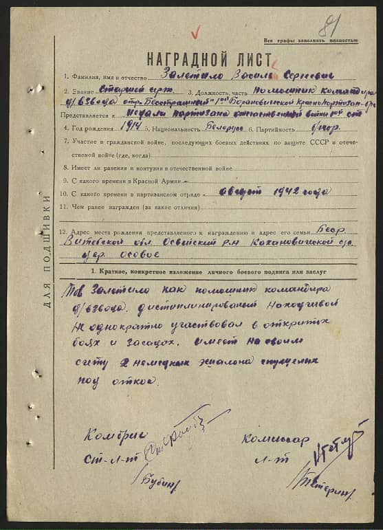 Залетило Василий Сергеевич Документ 1