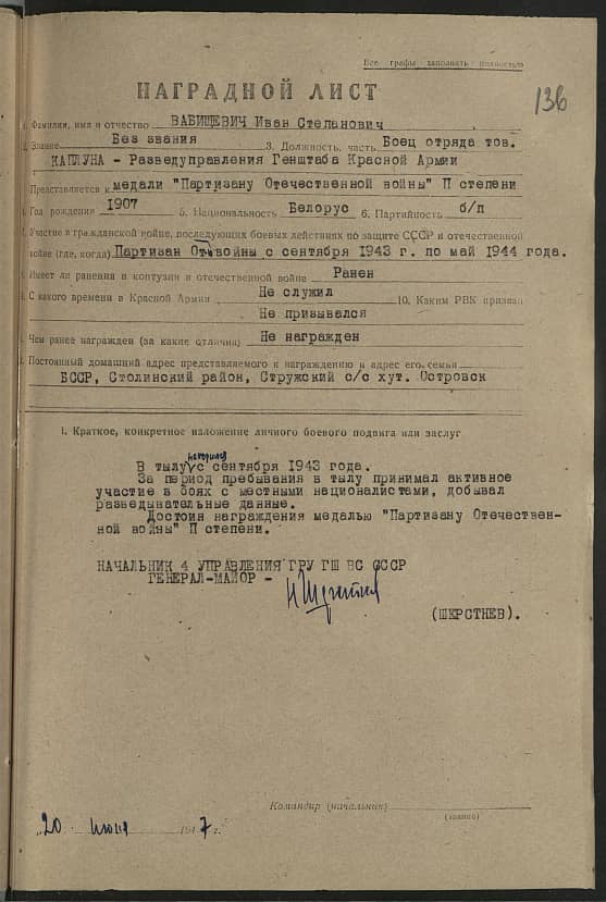 Вабищевич Иван Степанович Документ 1