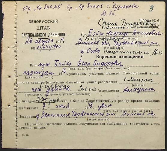 Бойко Егор Сидорович Документ 1