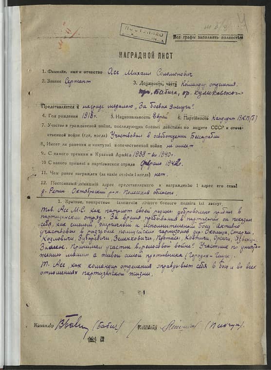 Асс Михаил Соломонович Документ 1