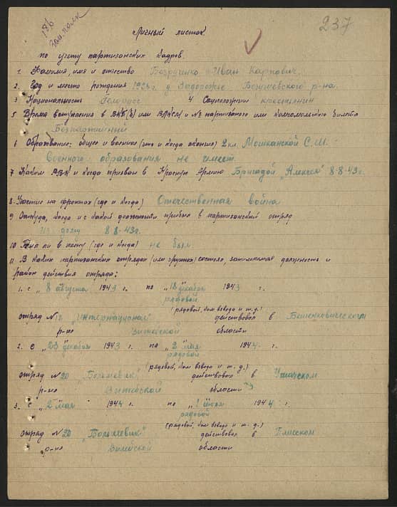 Безрученко Иван Карпович Документ 1