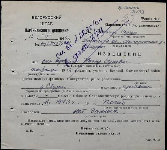 Артемук Нестер Сергеевич Документ 1