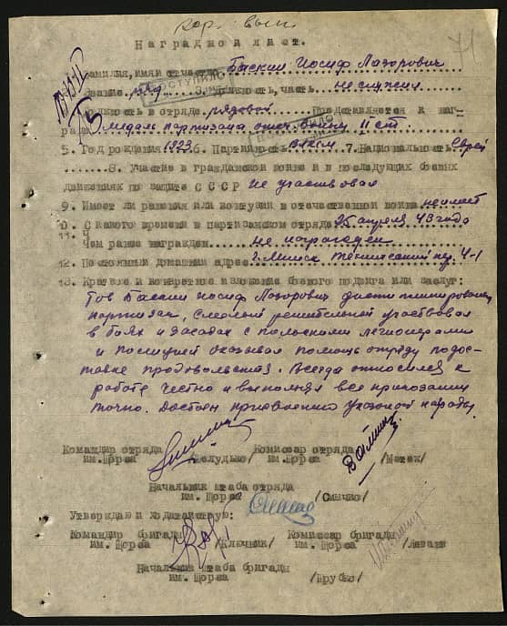 Баскин Иосиф Лазаревич Документ 1