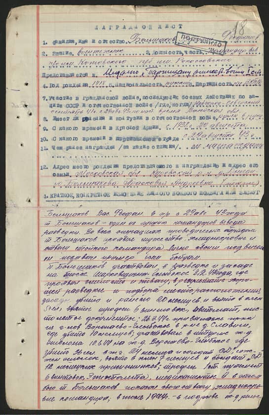 Большаков Василий Феофанович Документ 1