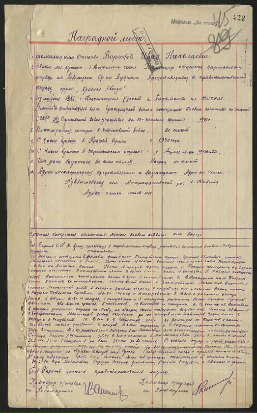 Баринов Иван Николаевич Документ 1