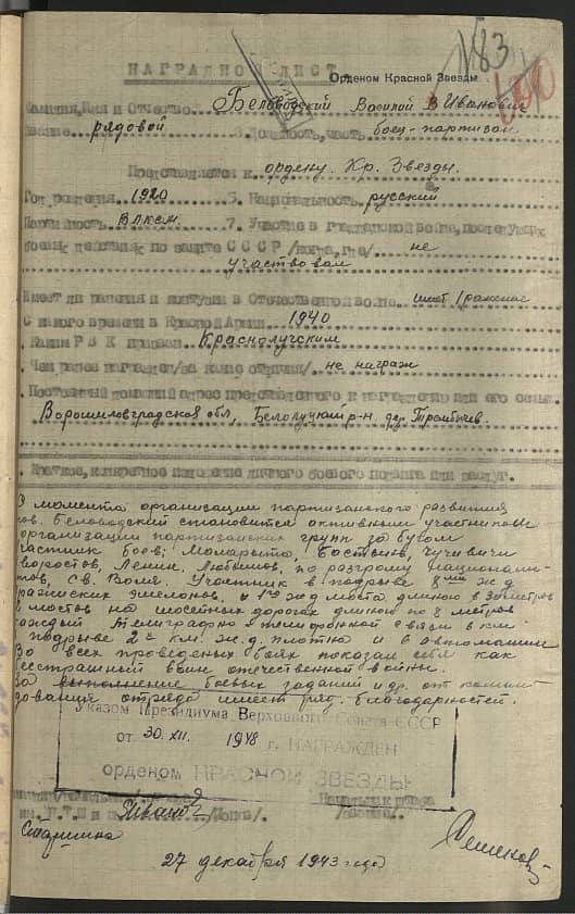 Беловодский Василий Иванович Документ 1