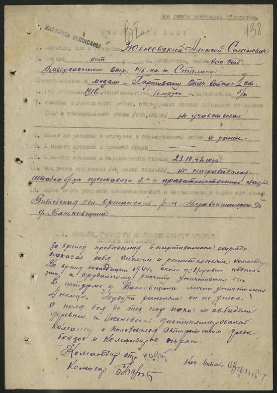 Женевский Алексей Семенович Документ 1