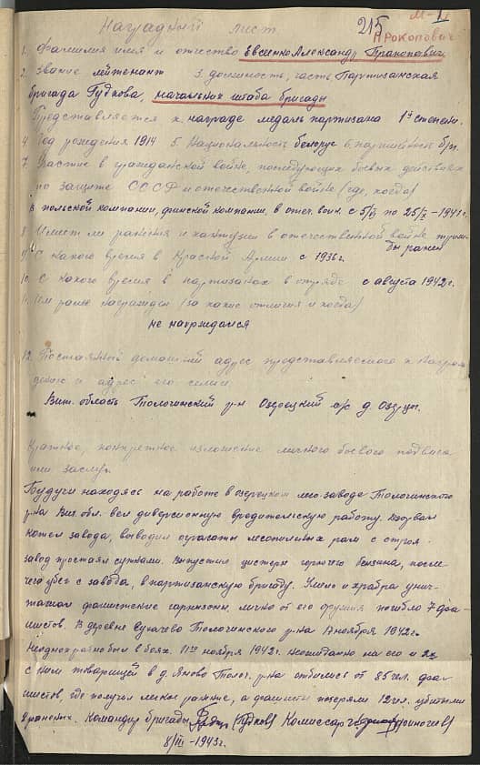 Евсеенко Александр Прокопович Документ 1