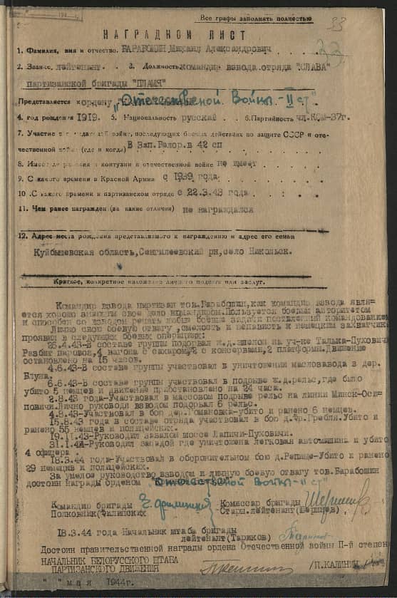 Барабощин Михаил Александрович Документ 1