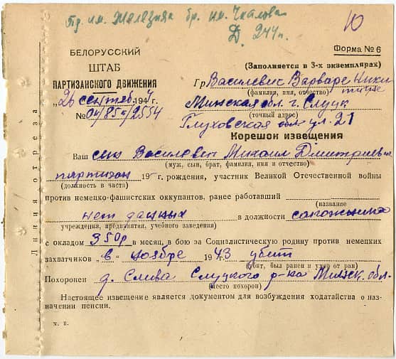 Василевич Михаил Дмитриевич Документ 1