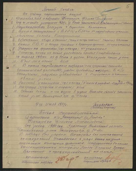 Беднарик Феликс Михайлович Документ 1