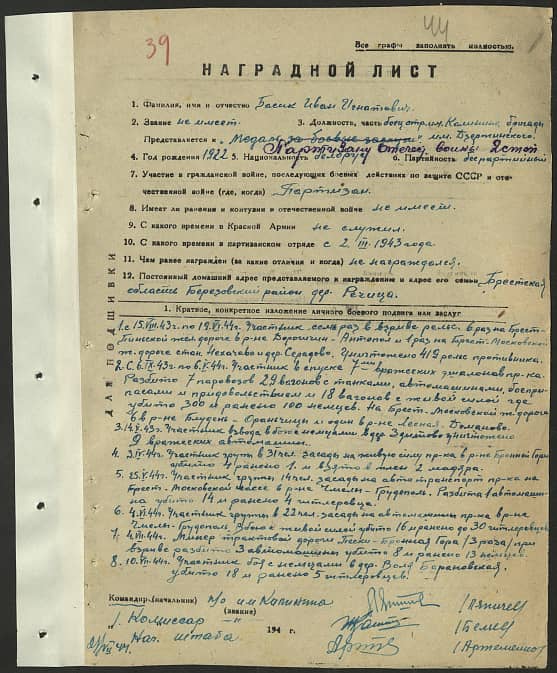 Басик Иван Игнатьевич Документ 1