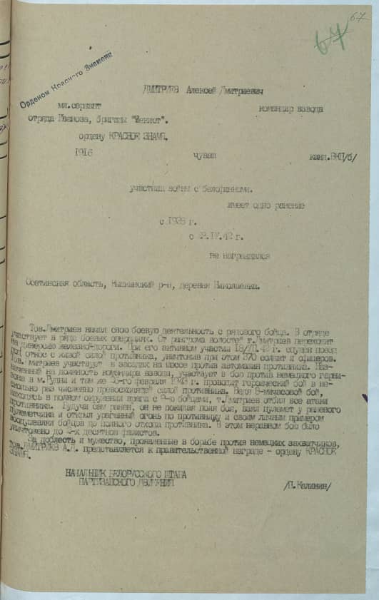 Дмитриев Алексей Дмитриевич Документ 1