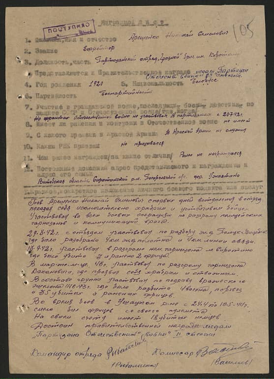 Арешенко Николай Семенович Документ 1