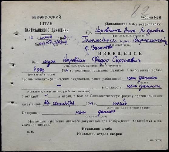 Коровкин Федор Сергеевич Документ 1