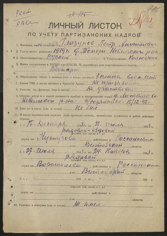 Глазунов Петр Анисимович Документ 1