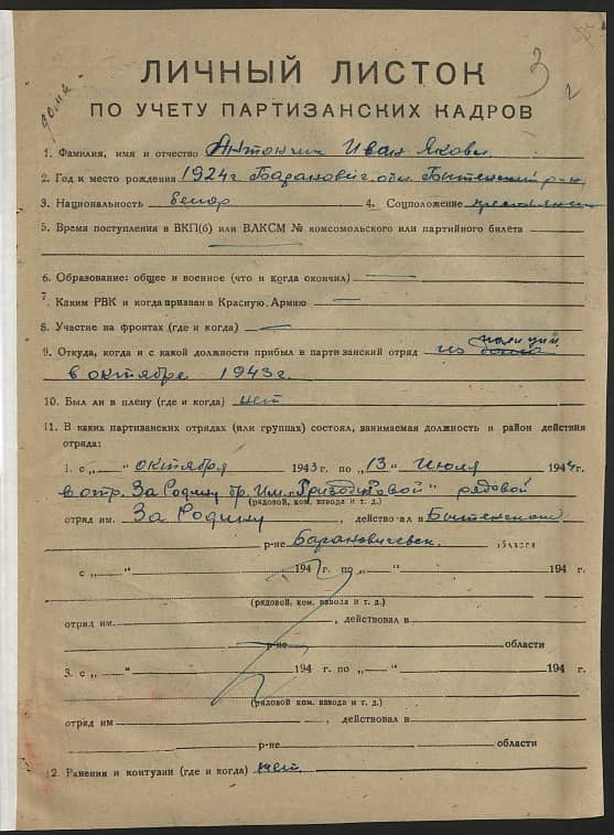 Антончик Иван Яковлевич Документ 1