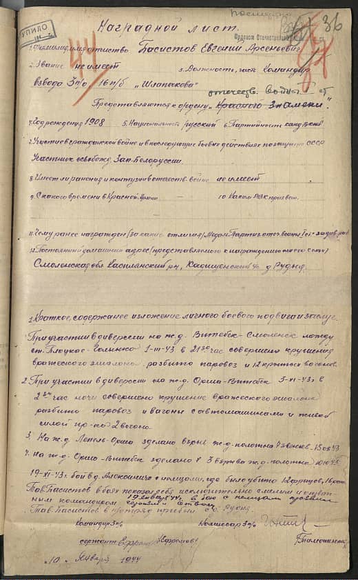 Басистов Евгений Арсентьевич Документ 1