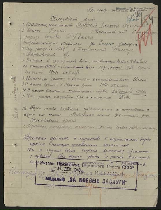 Будный Алексей Петрович Документ 1