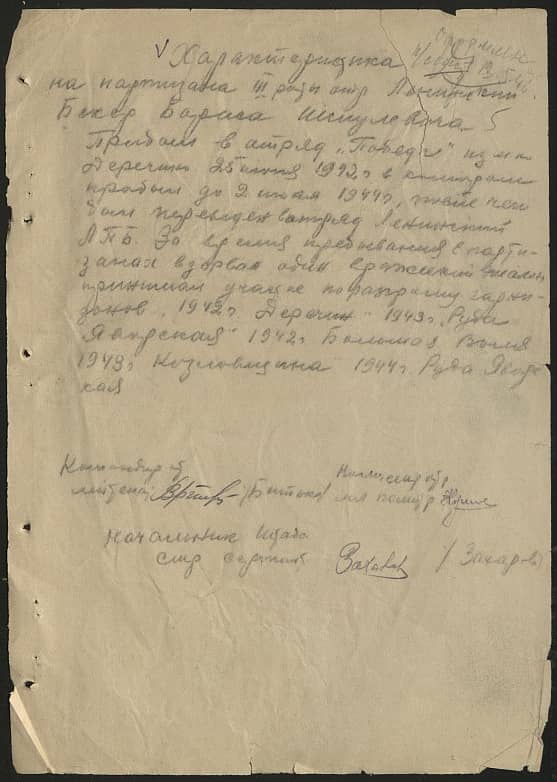 Бекер Борис Шмулевич Документ 1