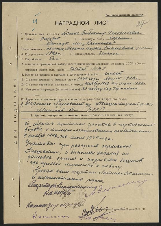 Аринич Владимир Харитонович Документ 1
