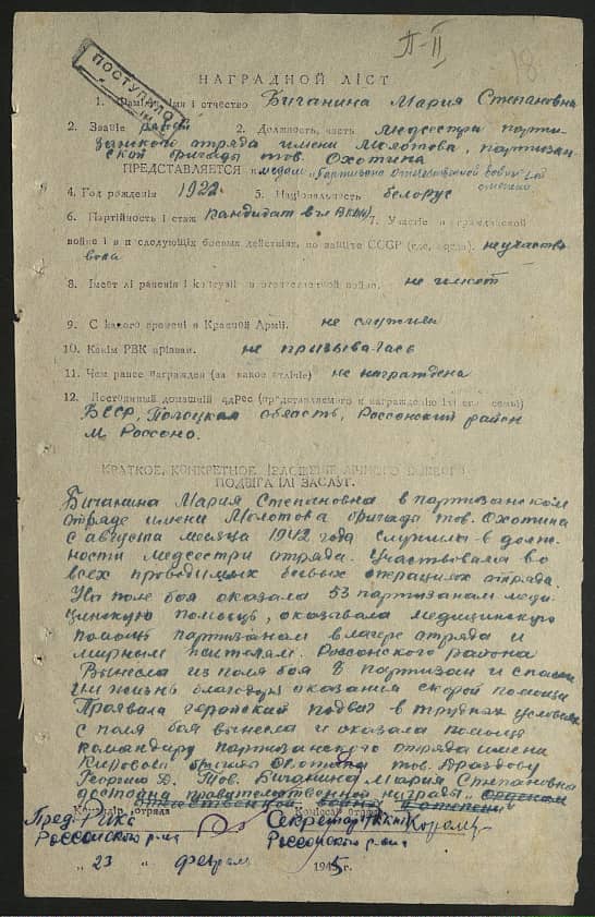 Бичанина Мария Степановна Документ 1