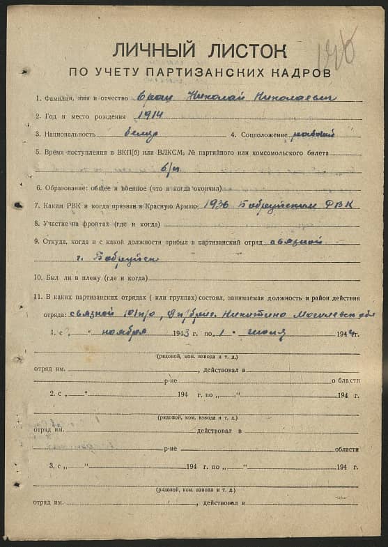 Ерош Николай Николаевич Документ 1