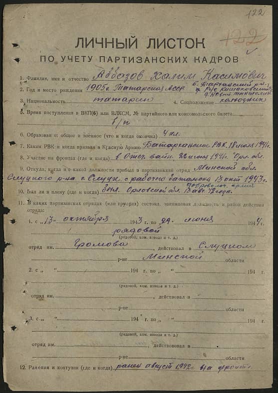 Аббазов Халим Касимович Документ 1