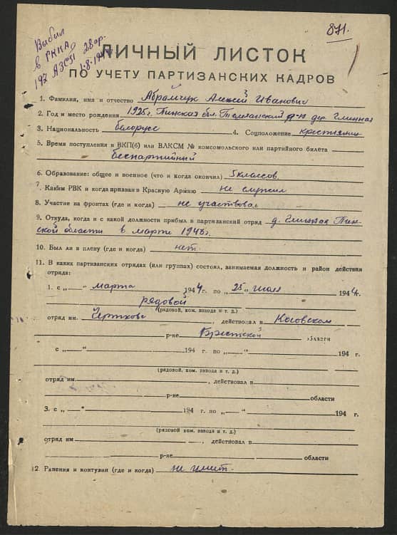 Абрамчук Алексей Иванович Документ 1