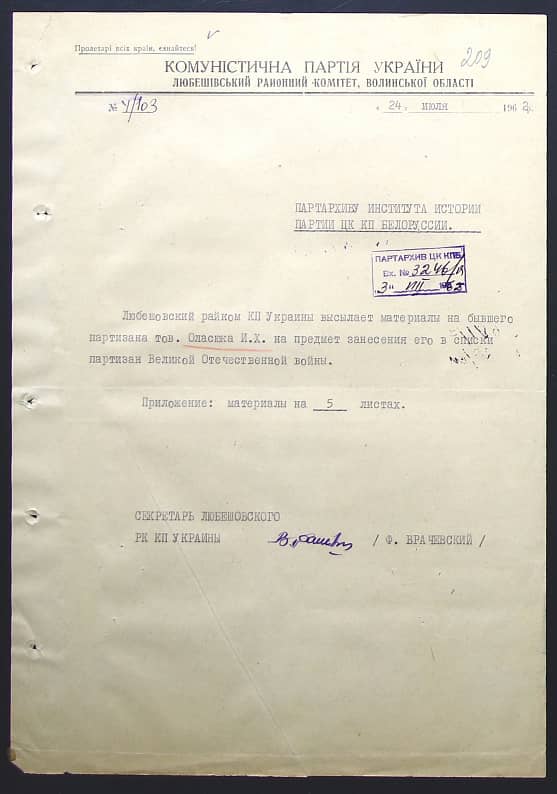 Оласюк Игнат Харитонович Документ 1