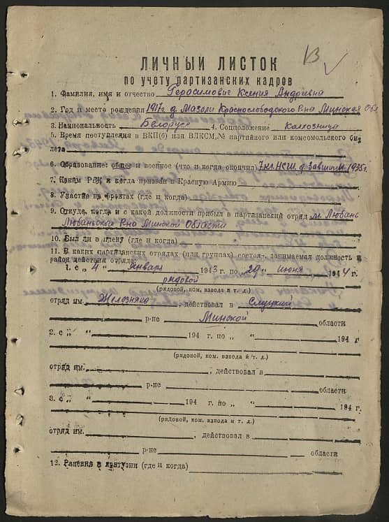 Герасимович Ксения Андреевна Документ 1