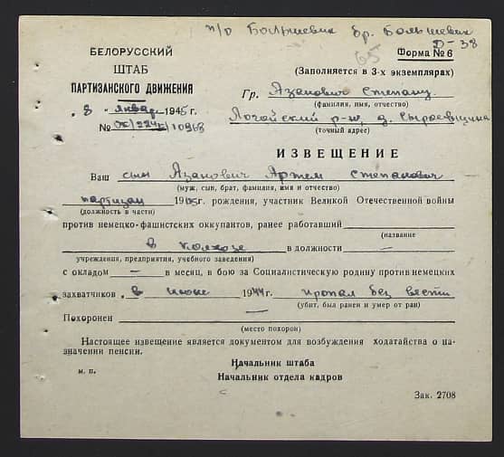 Азанович Артем Степанович Документ 1