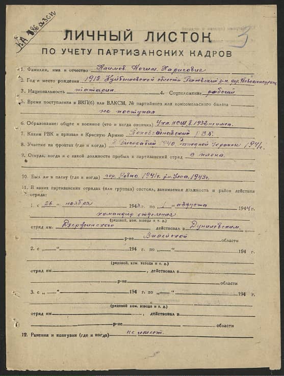 Алимов Ногим Харисович Документ 1